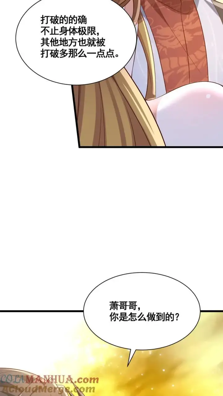 《完了啊！女帝的软饭丈夫居然无敌》第298话 吃一辈子图13