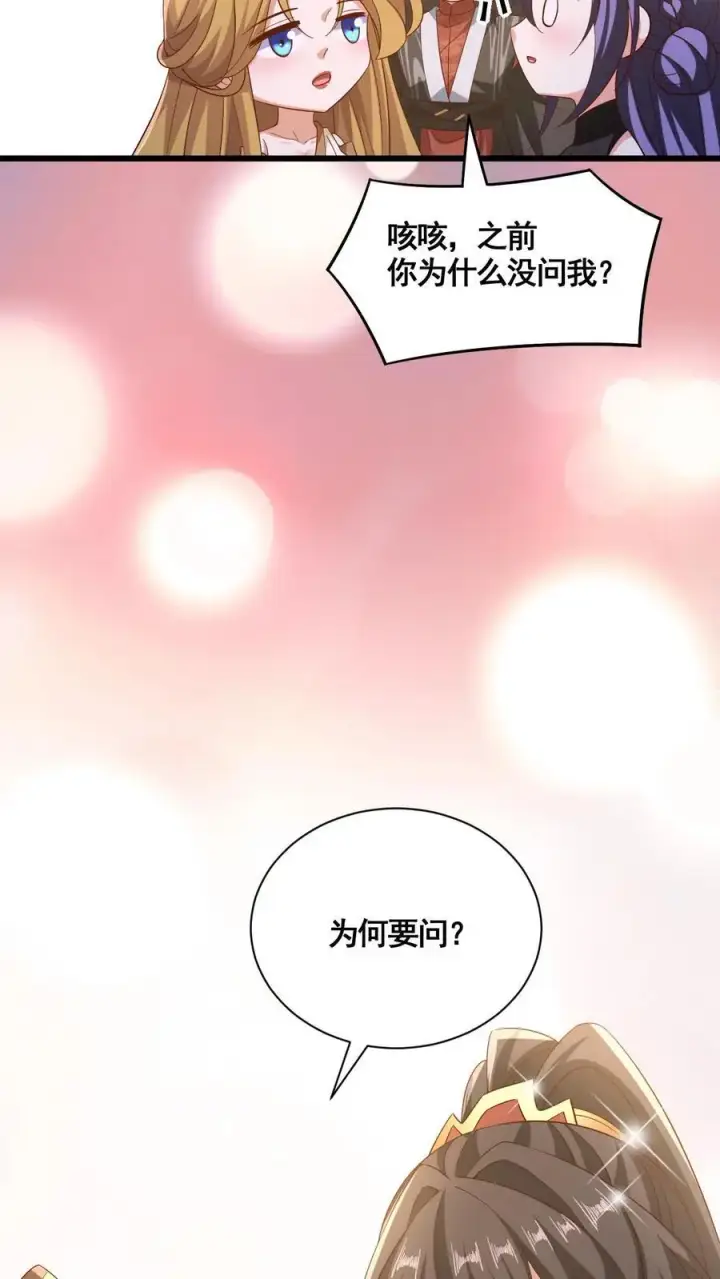 《完了啊！女帝的软饭丈夫居然无敌》第298话 吃一辈子图16