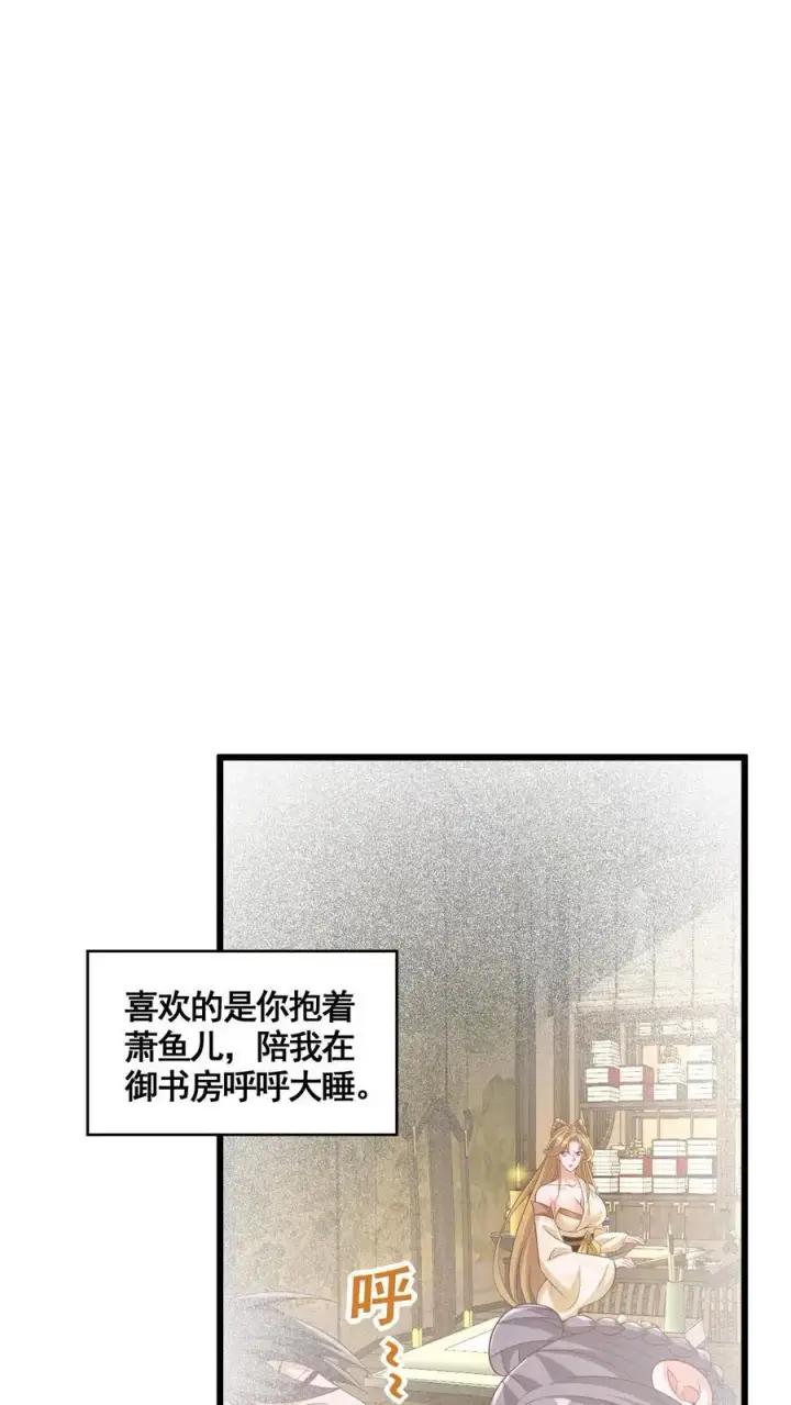 《完了啊！女帝的软饭丈夫居然无敌》第298话 吃一辈子图20