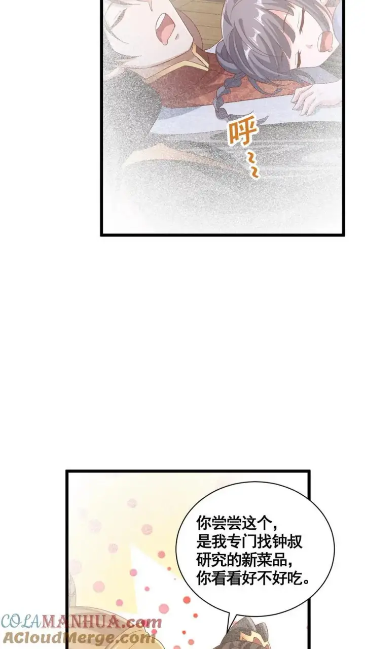 《完了啊！女帝的软饭丈夫居然无敌》第298话 吃一辈子图21