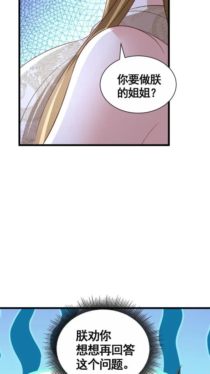 《完了啊！女帝的软饭丈夫居然无敌》第299话 我很骄傲图10
