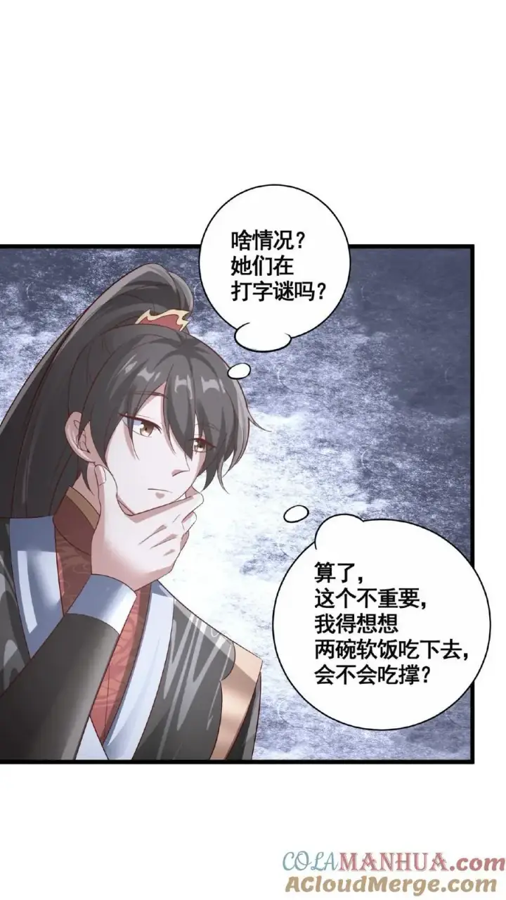《完了啊！女帝的软饭丈夫居然无敌》第299话 我很骄傲图13