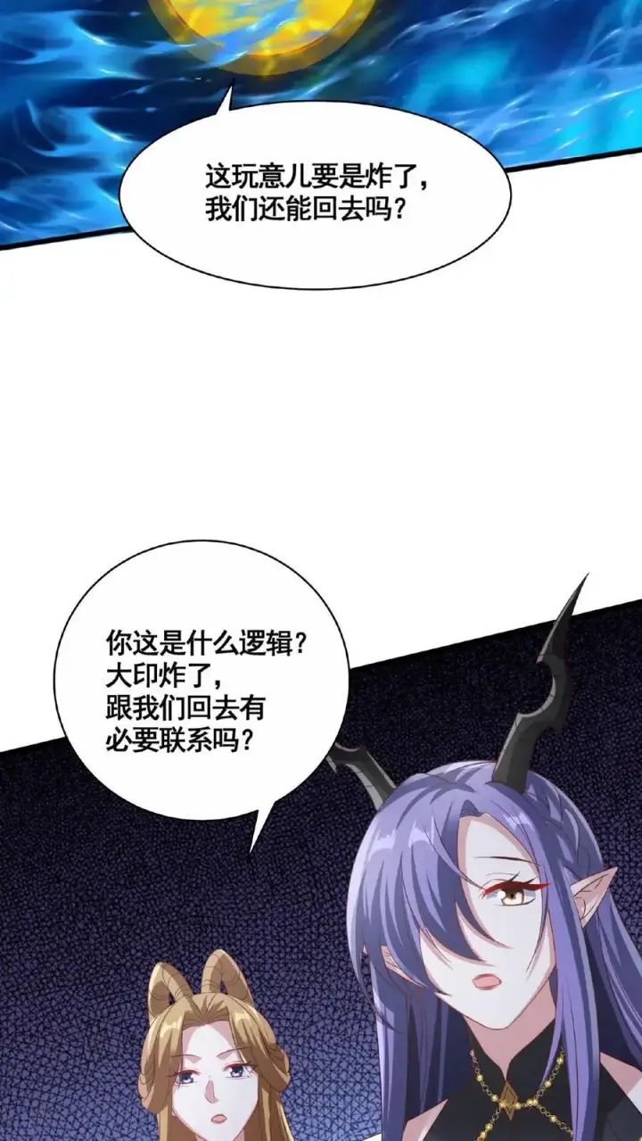 《完了啊！女帝的软饭丈夫居然无敌》第299话 我很骄傲图18