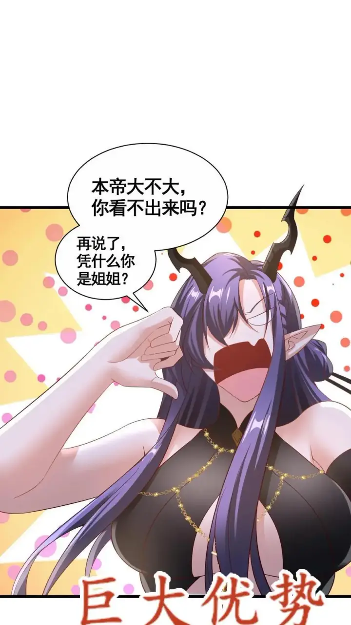 《完了啊！女帝的软饭丈夫居然无敌》第299话 我很骄傲图8