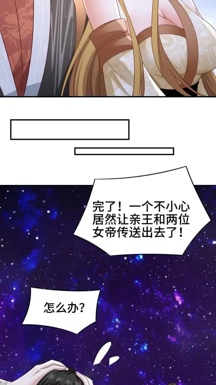 《完了啊！女帝的软饭丈夫居然无敌》第300话 扯洞图10