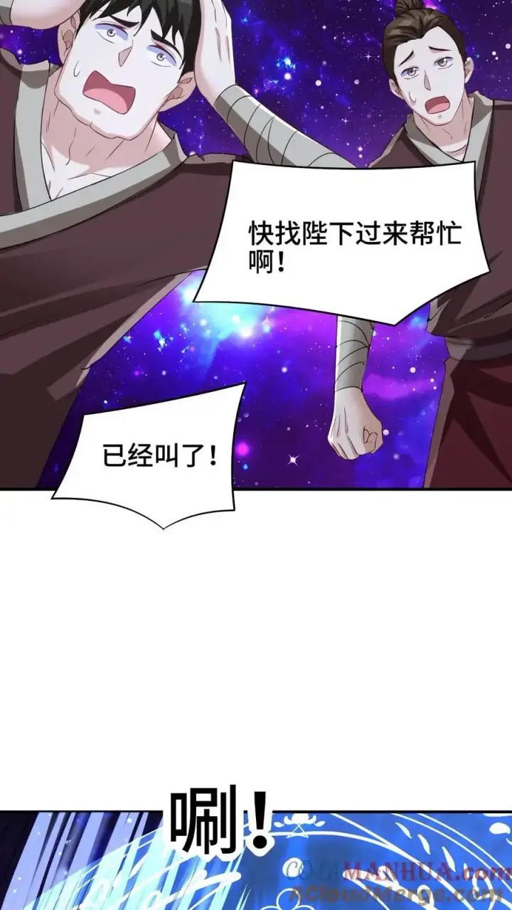 《完了啊！女帝的软饭丈夫居然无敌》第300话 扯洞图11