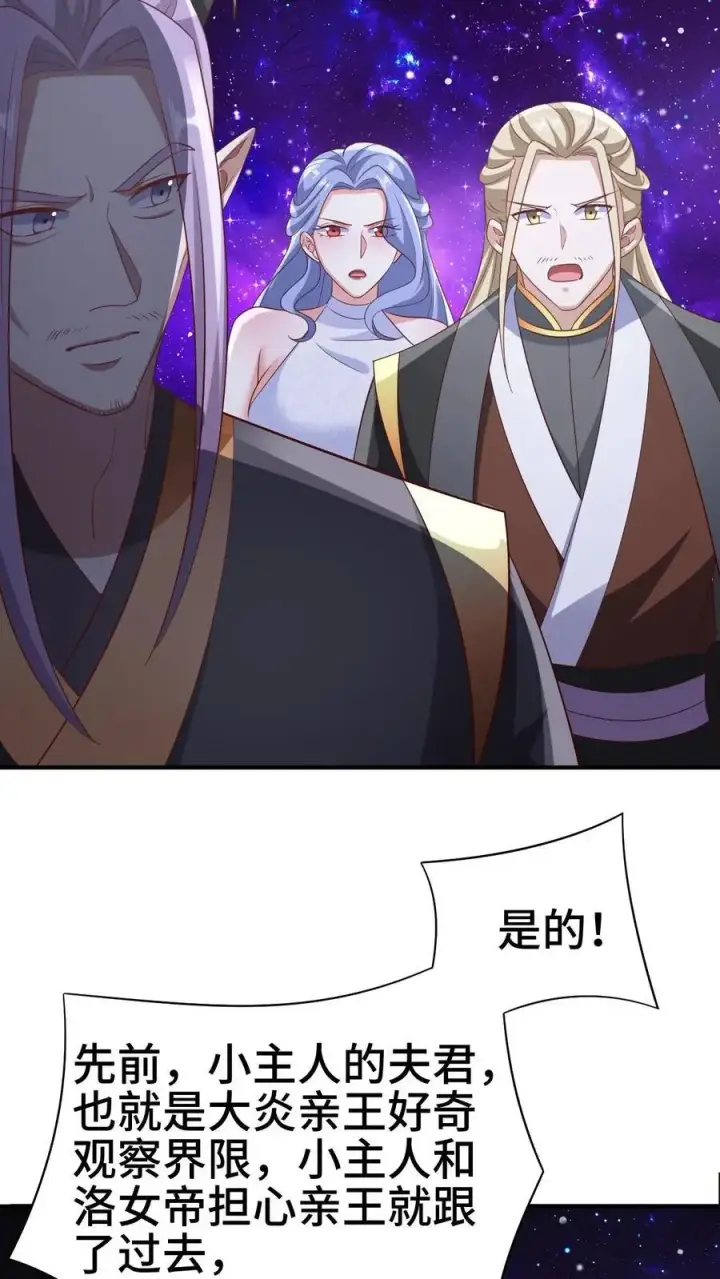 《完了啊！女帝的软饭丈夫居然无敌》第300话 扯洞图14