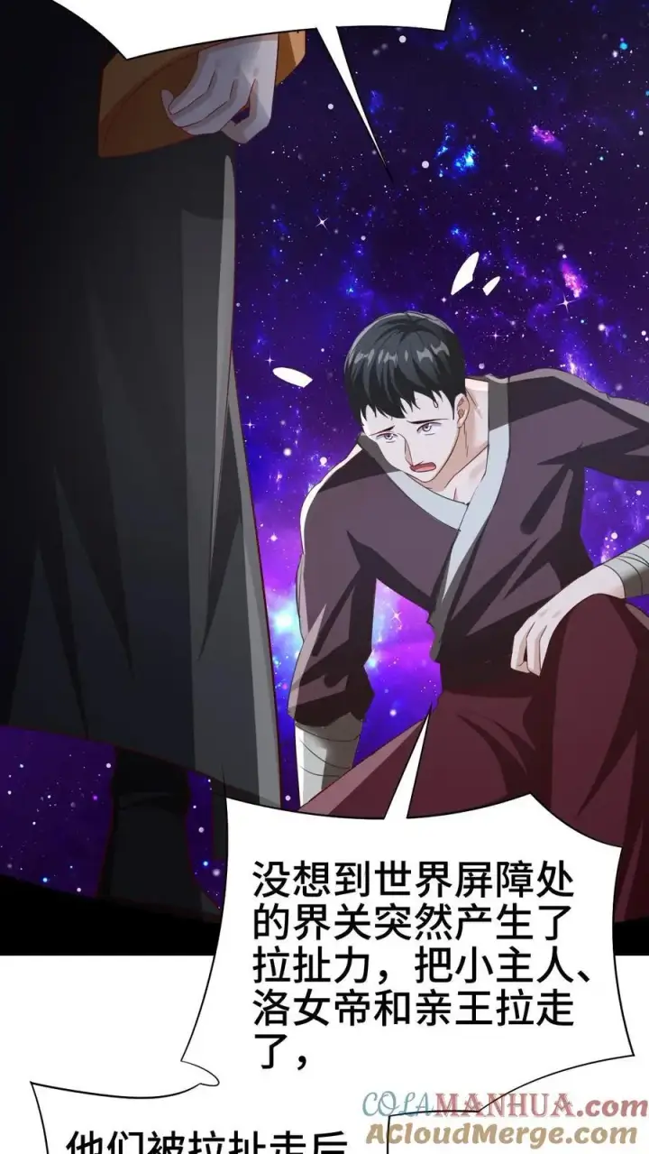 《完了啊！女帝的软饭丈夫居然无敌》第300话 扯洞图15