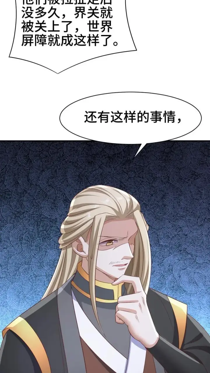 《完了啊！女帝的软饭丈夫居然无敌》第300话 扯洞图16
