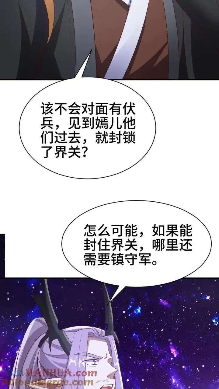 《完了啊！女帝的软饭丈夫居然无敌》第300话 扯洞图17