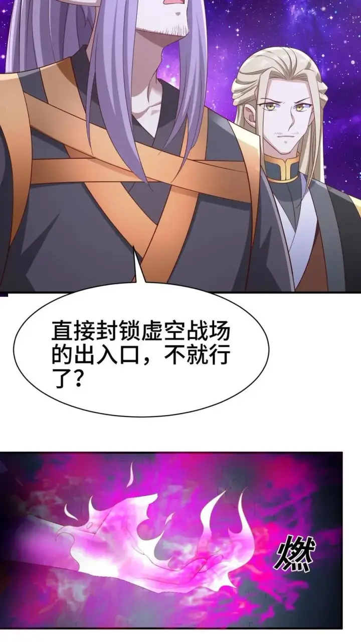 《完了啊！女帝的软饭丈夫居然无敌》第300话 扯洞图18