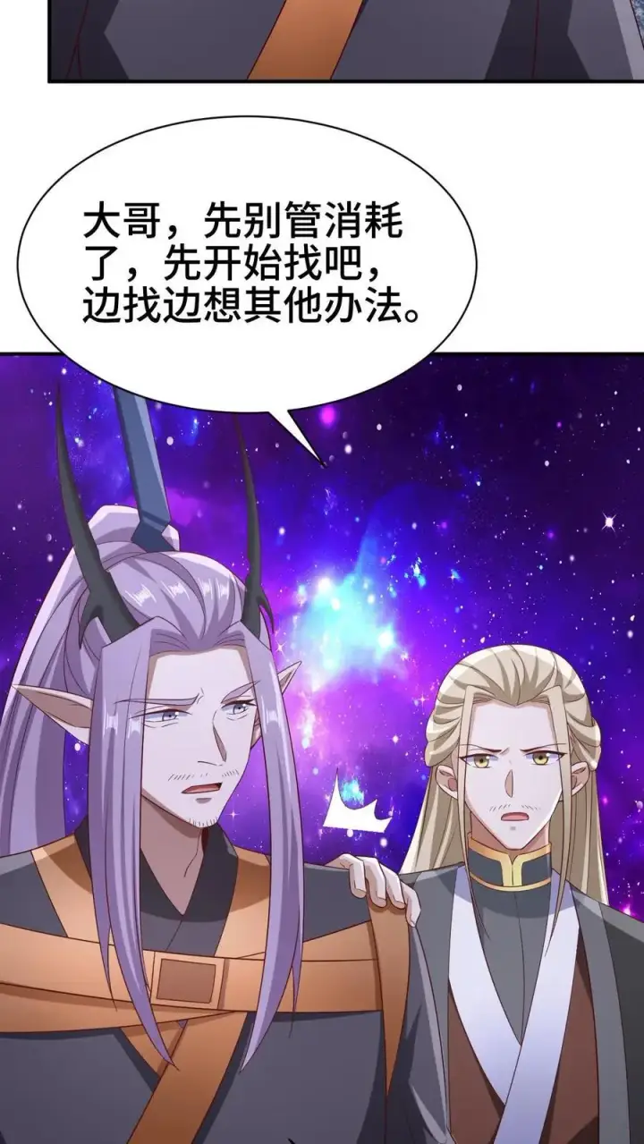 《完了啊！女帝的软饭丈夫居然无敌》第300话 扯洞图22
