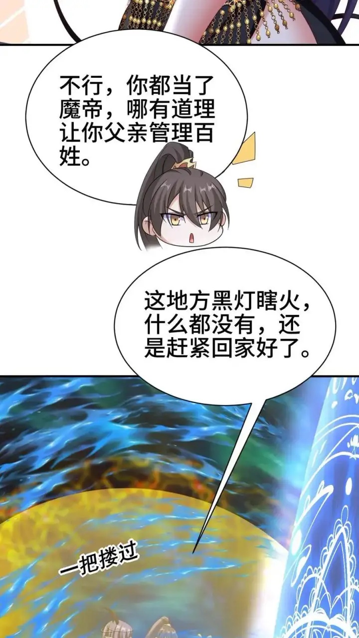 《完了啊！女帝的软饭丈夫居然无敌》第300话 扯洞图8