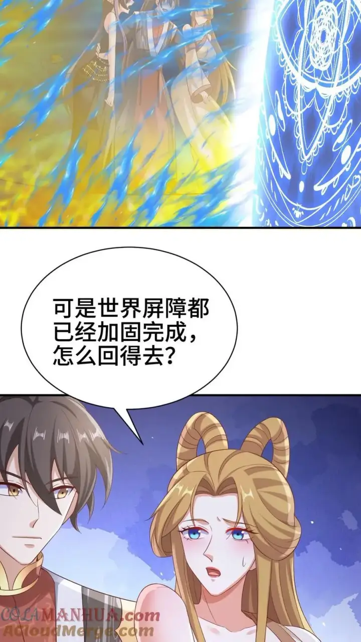 《完了啊！女帝的软饭丈夫居然无敌》第300话 扯洞图9