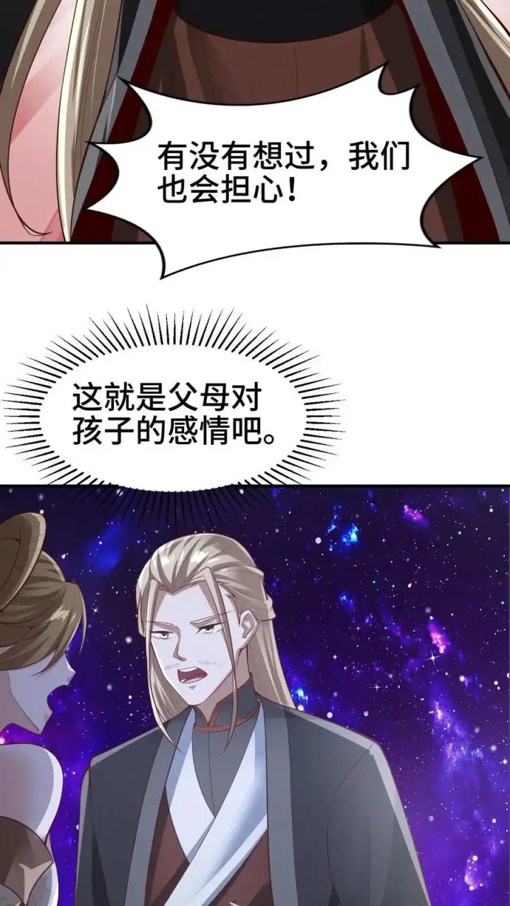 《完了啊！女帝的软饭丈夫居然无敌》第301话 活跃气氛图10