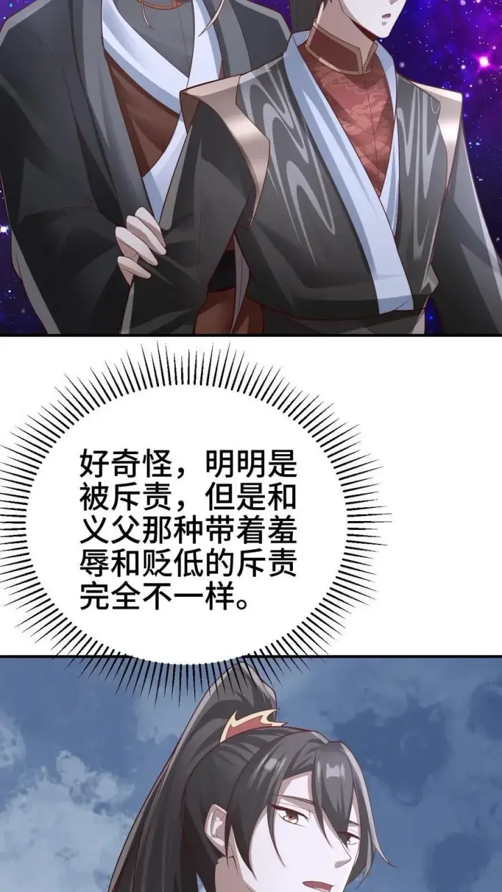 《完了啊！女帝的软饭丈夫居然无敌》第301话 活跃气氛图12
