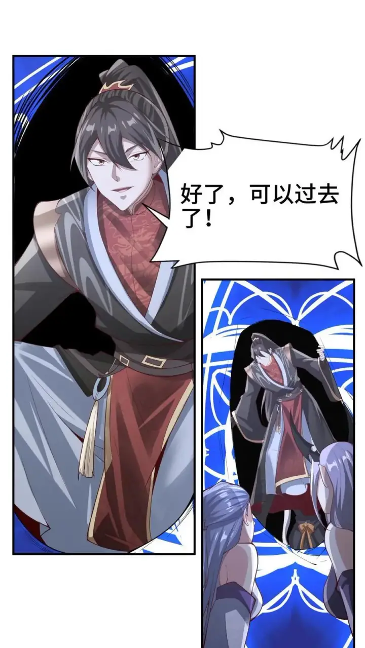 《完了啊！女帝的软饭丈夫居然无敌》第301话 活跃气氛图2