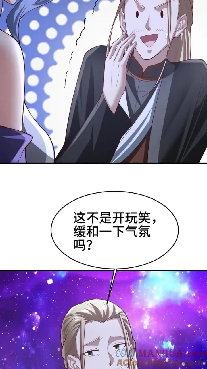 《完了啊！女帝的软饭丈夫居然无敌》第301话 活跃气氛图21