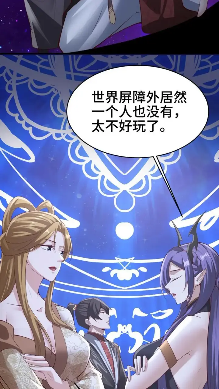 《完了啊！女帝的软饭丈夫居然无敌》第301话 活跃气氛图4