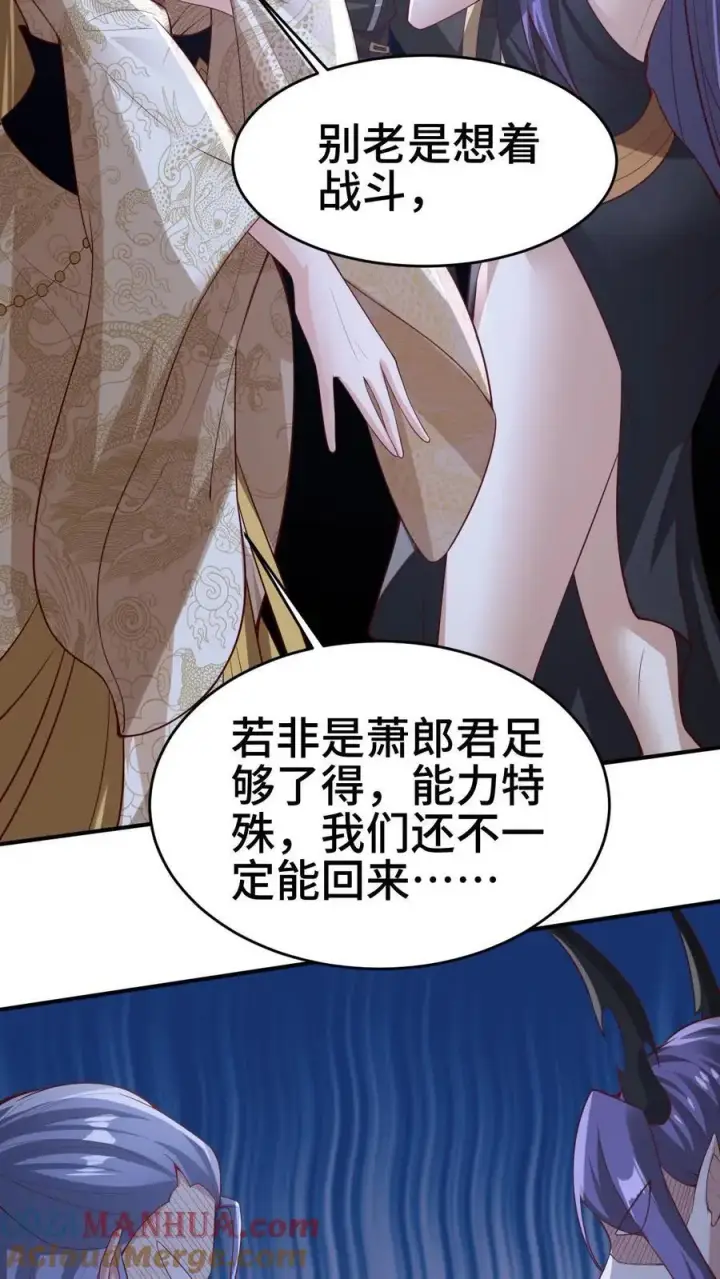 《完了啊！女帝的软饭丈夫居然无敌》第301话 活跃气氛图5