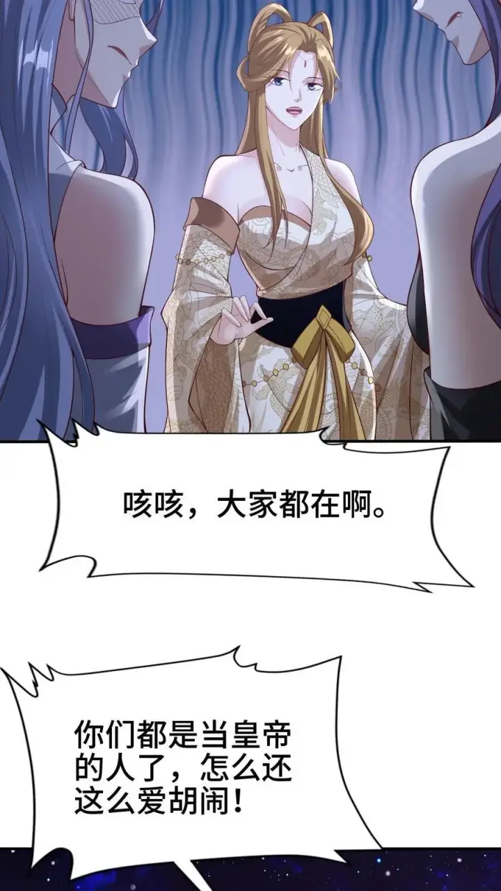 《完了啊！女帝的软饭丈夫居然无敌》第301话 活跃气氛图6