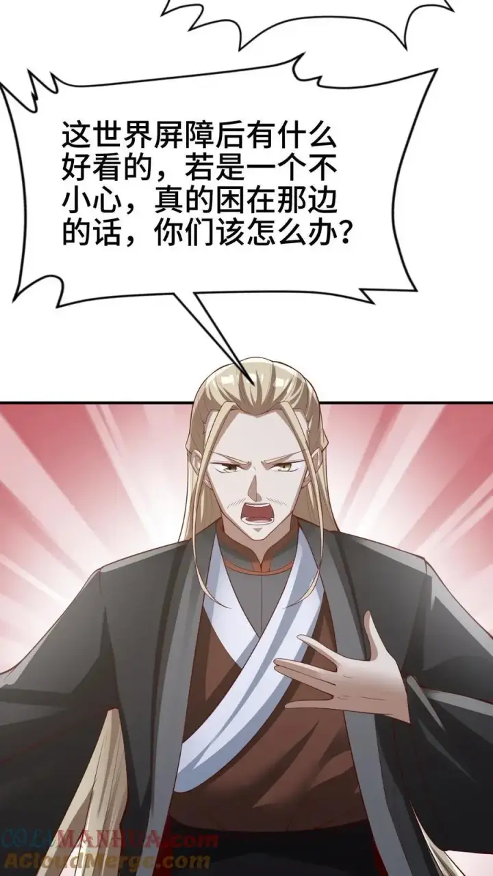 《完了啊！女帝的软饭丈夫居然无敌》第301话 活跃气氛图9