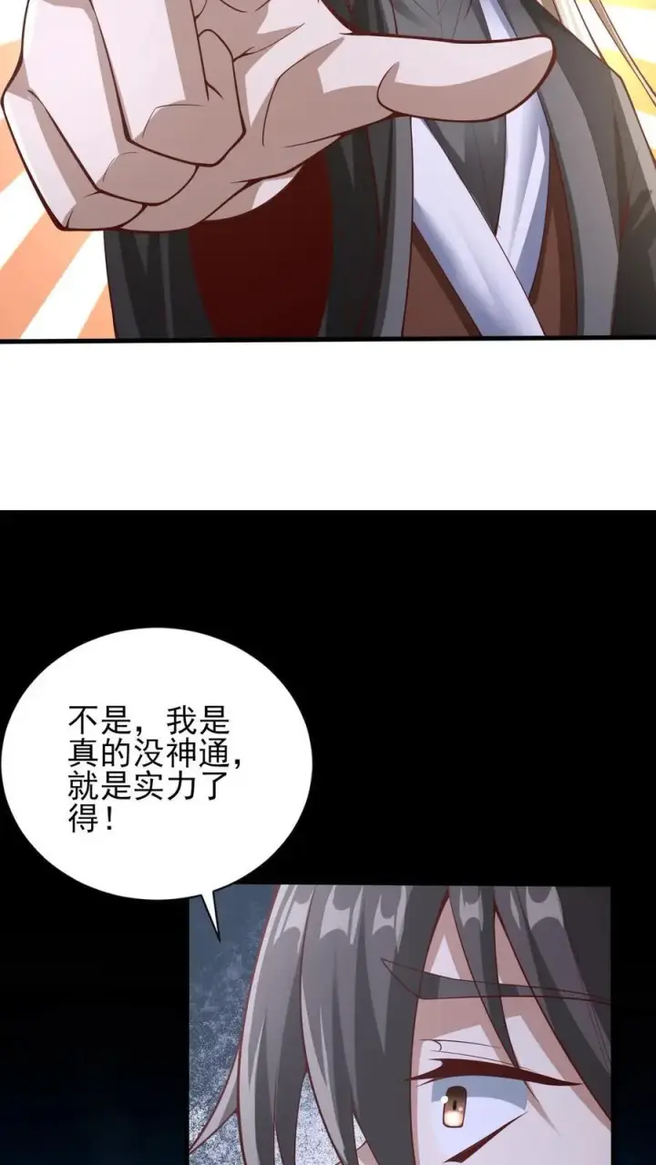 《完了啊！女帝的软饭丈夫居然无敌》第302话 神通？没有啊图10