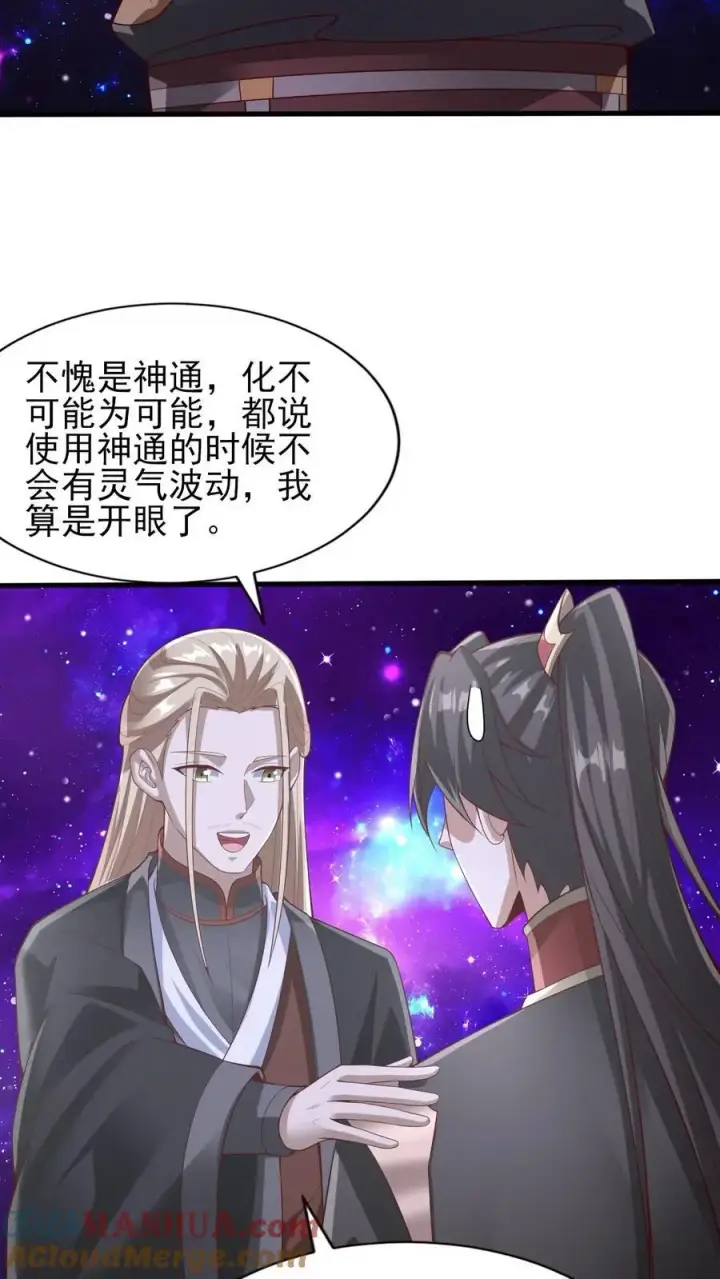 《完了啊！女帝的软饭丈夫居然无敌》第302话 神通？没有啊图17