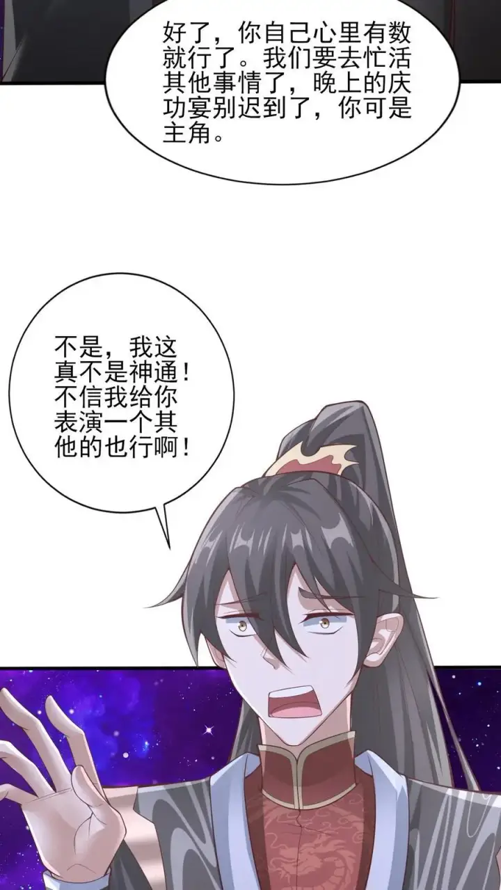 《完了啊！女帝的软饭丈夫居然无敌》第302话 神通？没有啊图18