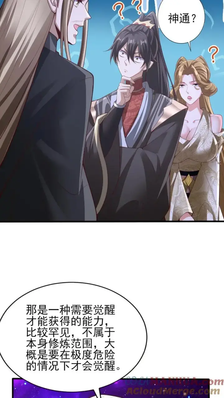 《完了啊！女帝的软饭丈夫居然无敌》第302话 神通？没有啊图5