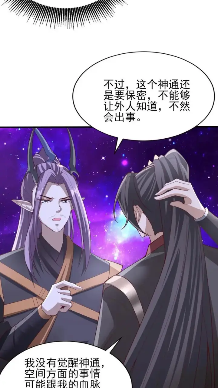《完了啊！女帝的软饭丈夫居然无敌》第302话 神通？没有啊图8