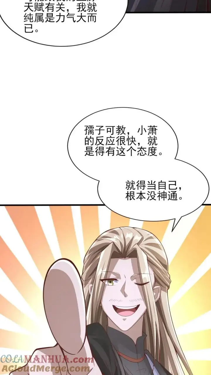 《完了啊！女帝的软饭丈夫居然无敌》第302话 神通？没有啊图9