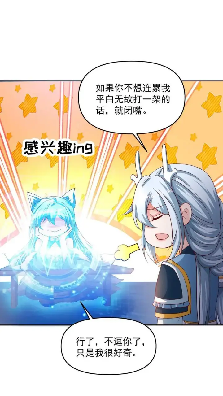 《完了啊！女帝的软饭丈夫居然无敌》第303话 打破变强图10