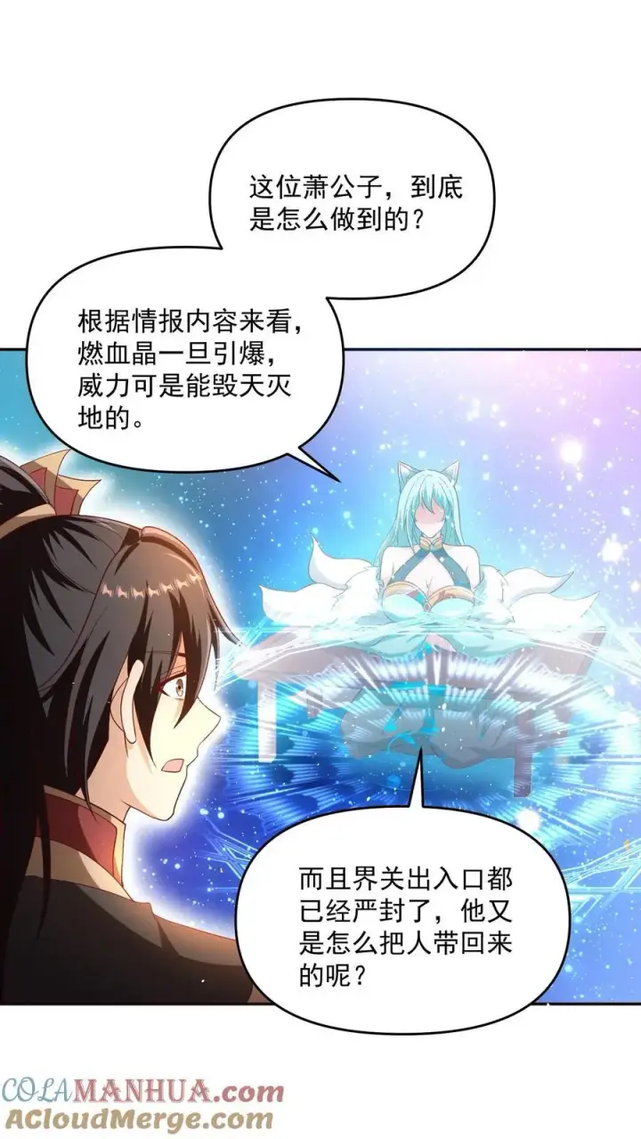 《完了啊！女帝的软饭丈夫居然无敌》第303话 打破变强图11