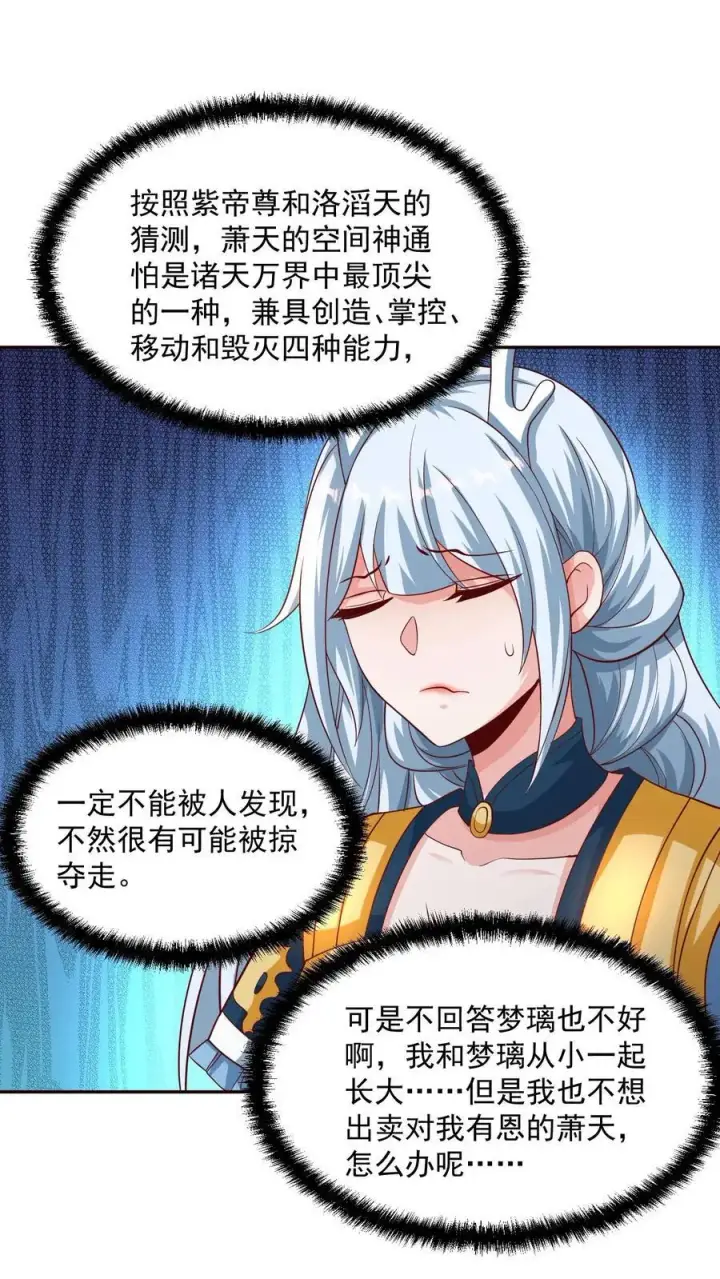 《完了啊！女帝的软饭丈夫居然无敌》第303话 打破变强图12