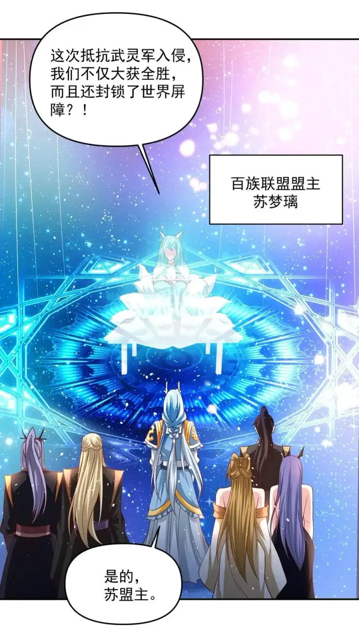 《完了啊！女帝的软饭丈夫居然无敌》第303话 打破变强图2