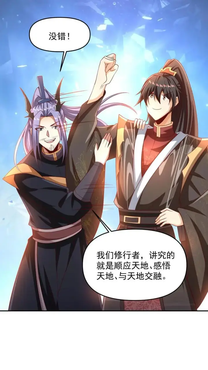 《完了啊！女帝的软饭丈夫居然无敌》第303话 打破变强图20