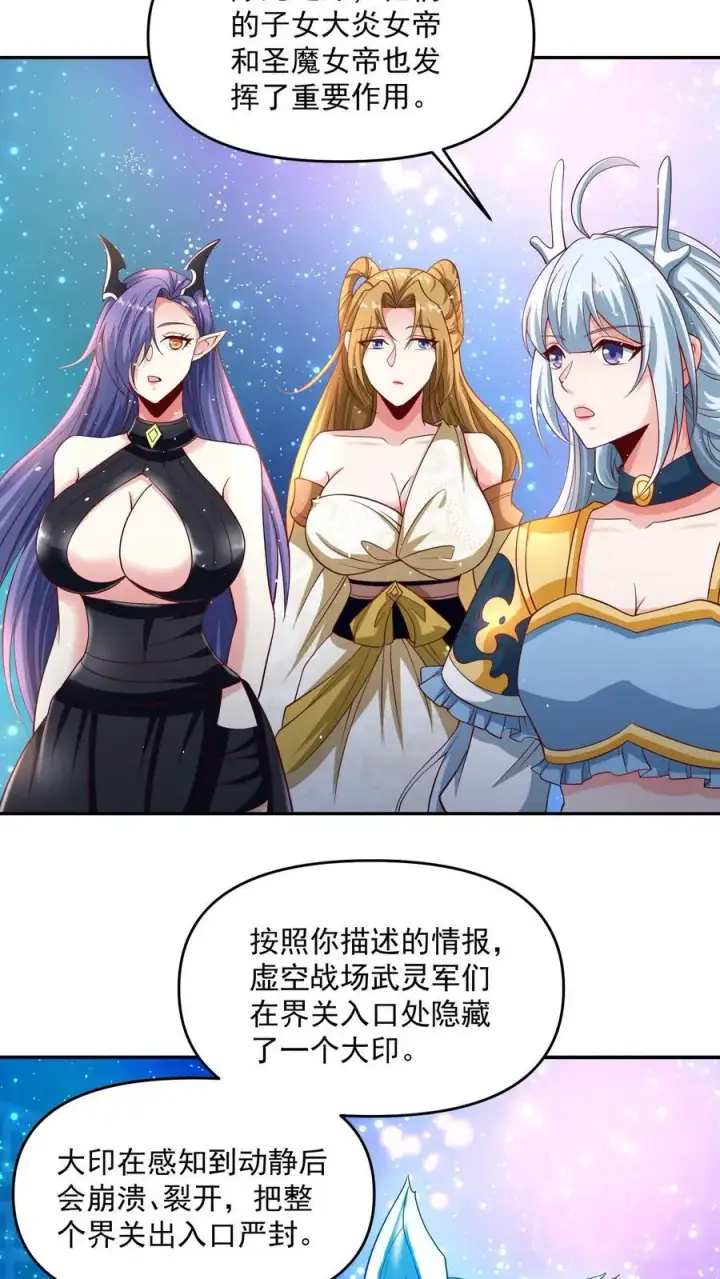 《完了啊！女帝的软饭丈夫居然无敌》第303话 打破变强图4