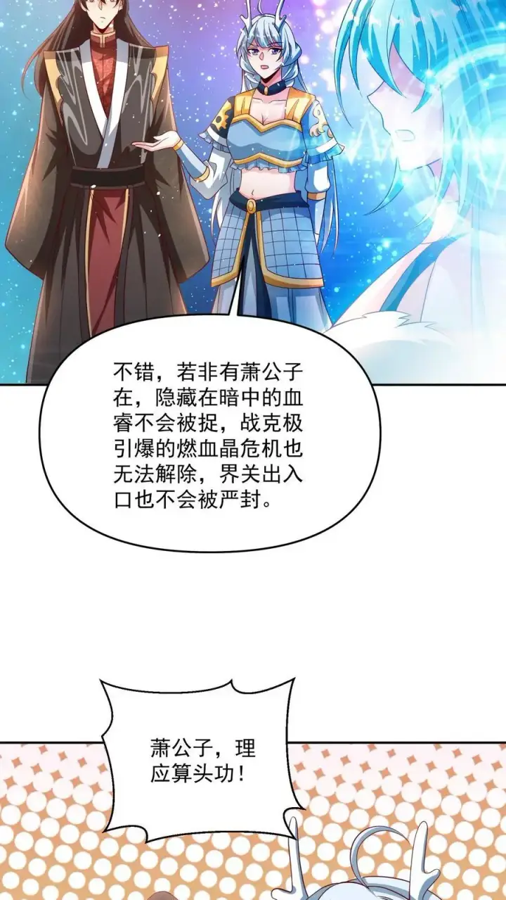 《完了啊！女帝的软饭丈夫居然无敌》第303话 打破变强图6