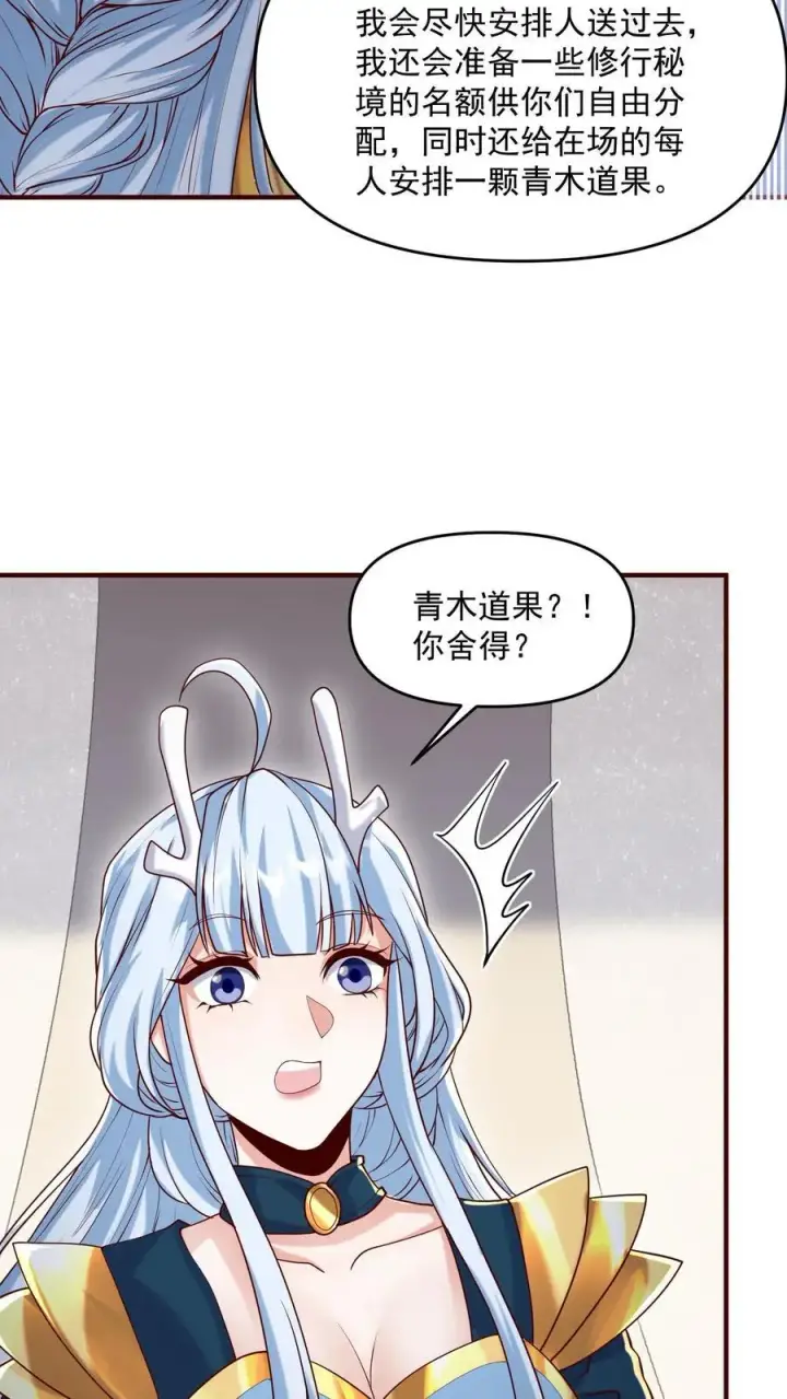 《完了啊！女帝的软饭丈夫居然无敌》第304话 没生气图12