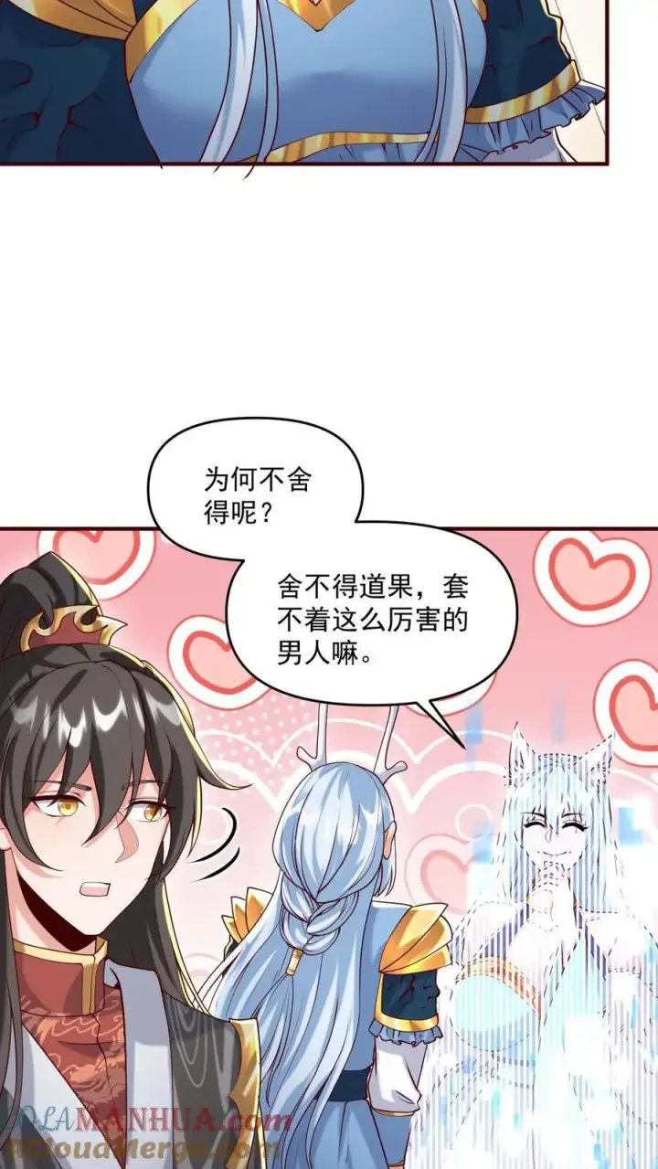 《完了啊！女帝的软饭丈夫居然无敌》第304话 没生气图13