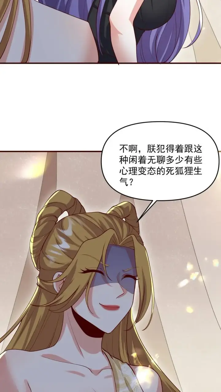 《完了啊！女帝的软饭丈夫居然无敌》第304话 没生气图20