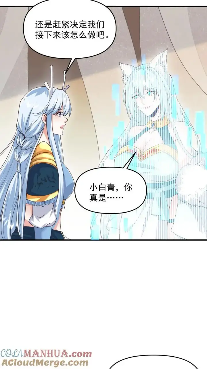 《完了啊！女帝的软饭丈夫居然无敌》第304话 没生气图7