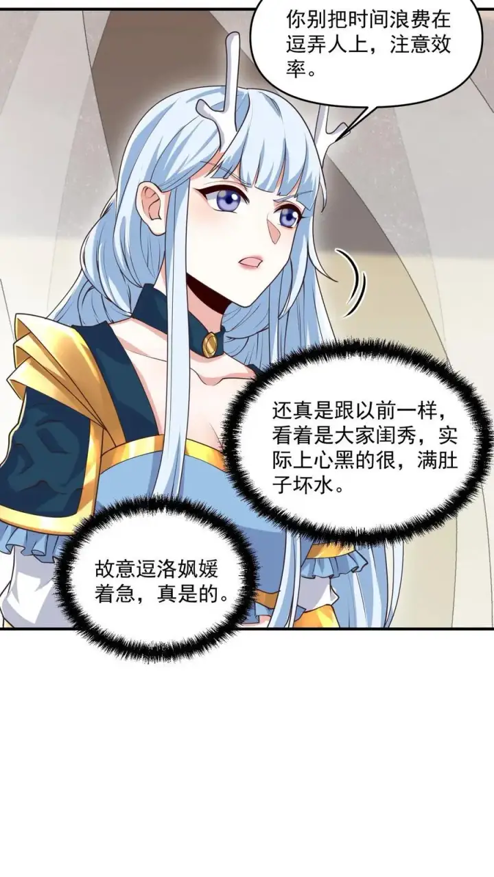 《完了啊！女帝的软饭丈夫居然无敌》第304话 没生气图8