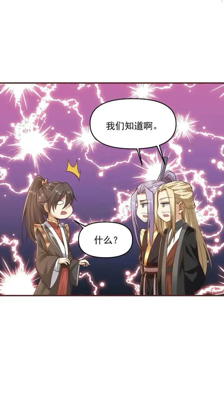 《完了啊！女帝的软饭丈夫居然无敌》第305话 是改编不是瞎编图12