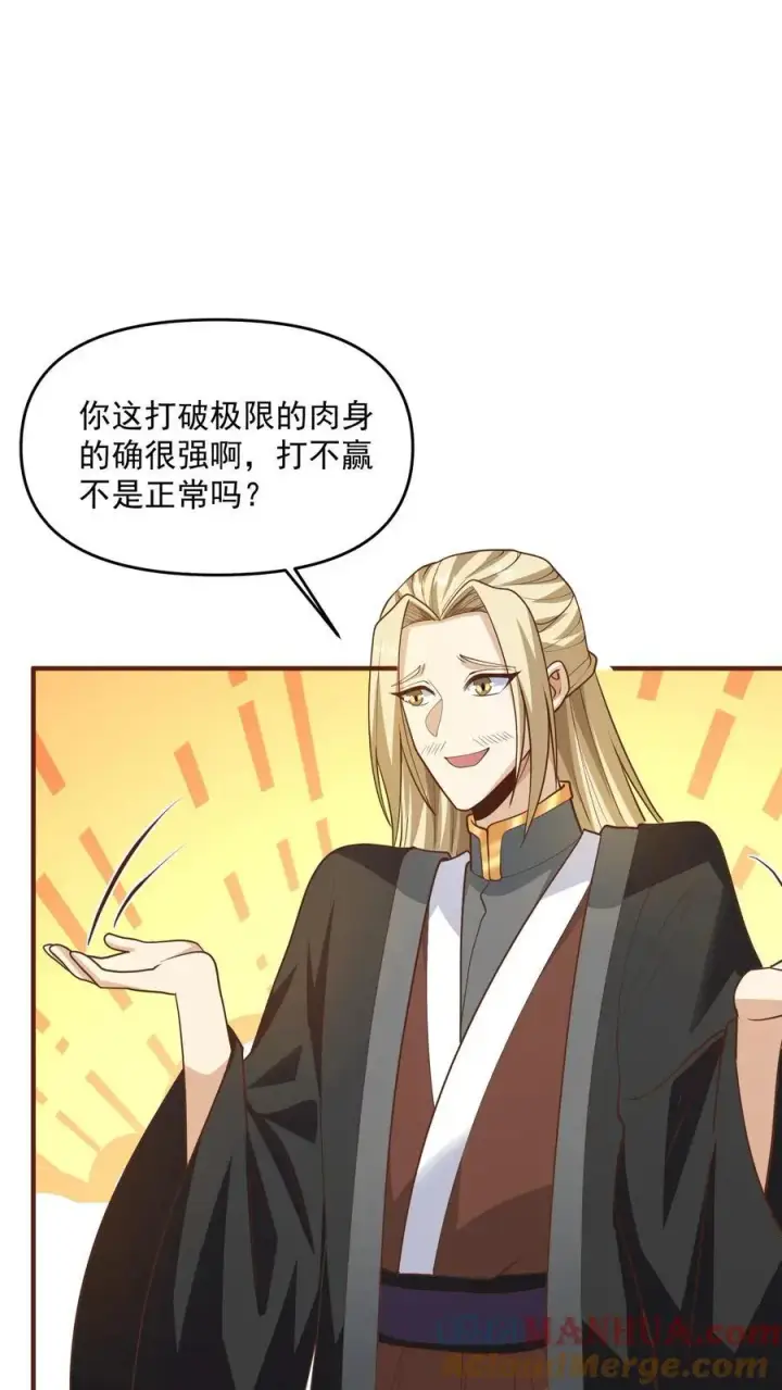 《完了啊！女帝的软饭丈夫居然无敌》第305话 是改编不是瞎编图13