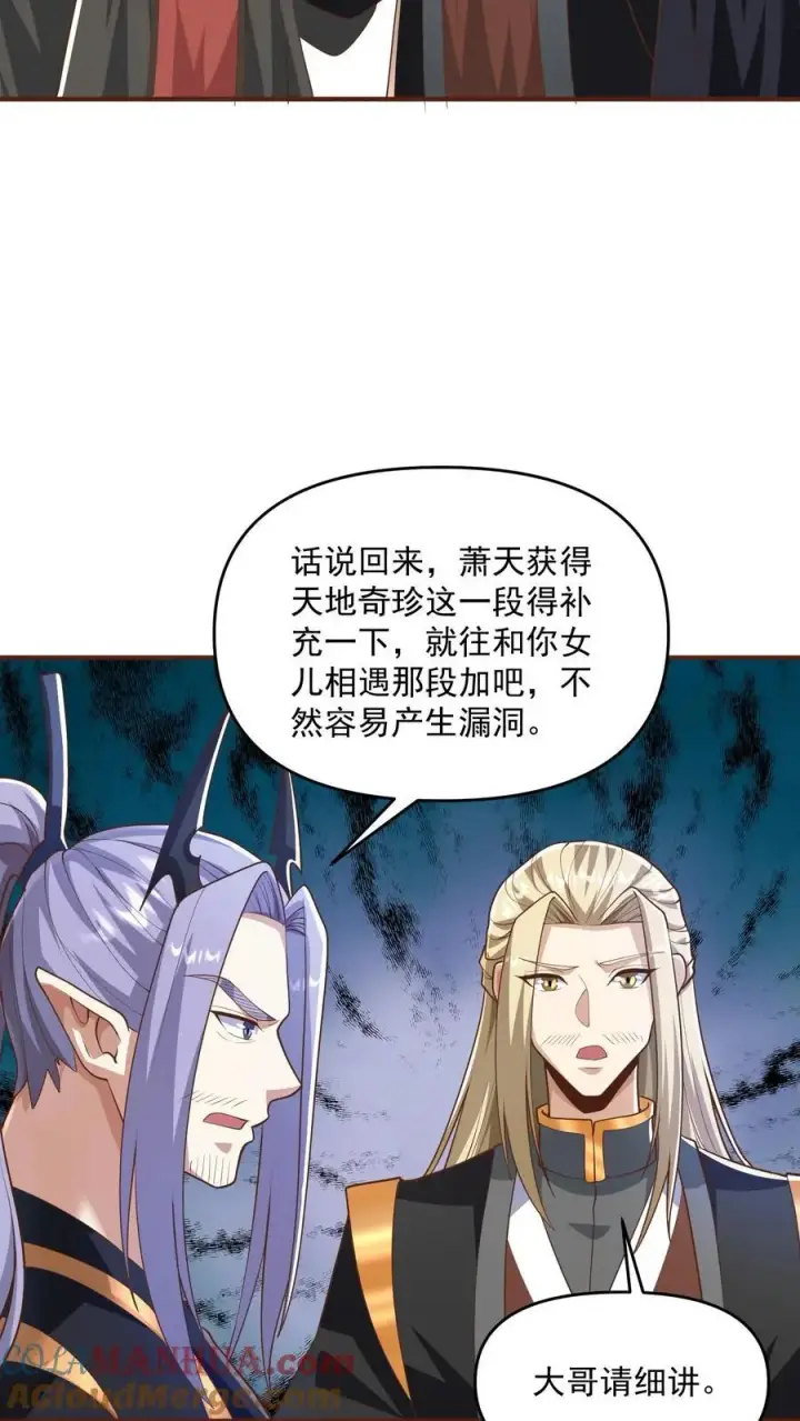 《完了啊！女帝的软饭丈夫居然无敌》第305话 是改编不是瞎编图15