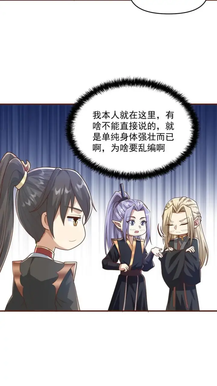 《完了啊！女帝的软饭丈夫居然无敌》第305话 是改编不是瞎编图16