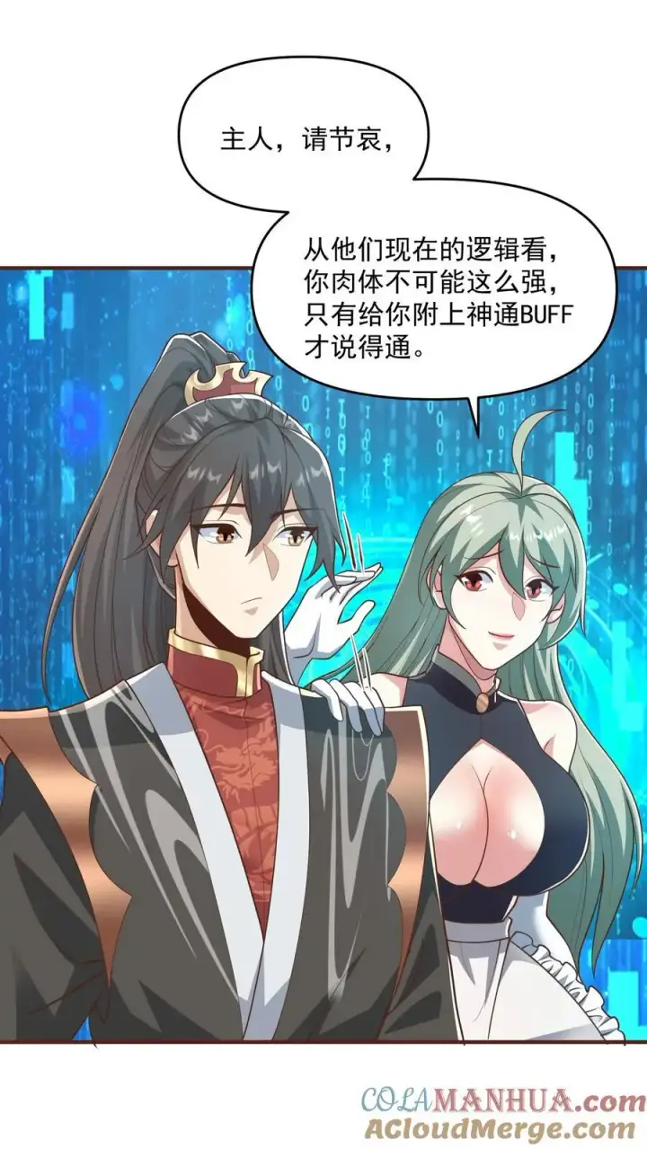《完了啊！女帝的软饭丈夫居然无敌》第305话 是改编不是瞎编图17