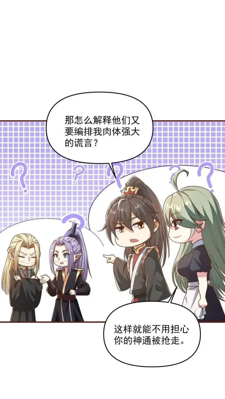 《完了啊！女帝的软饭丈夫居然无敌》第305话 是改编不是瞎编图18